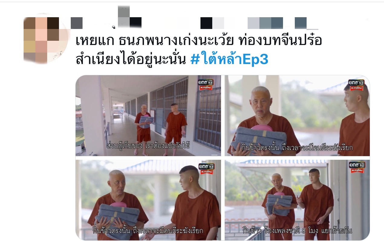 ใต้หล้า ต่อ ธนภพ