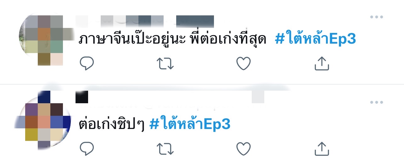 ใต้หล้า ต่อ ธนภพ
