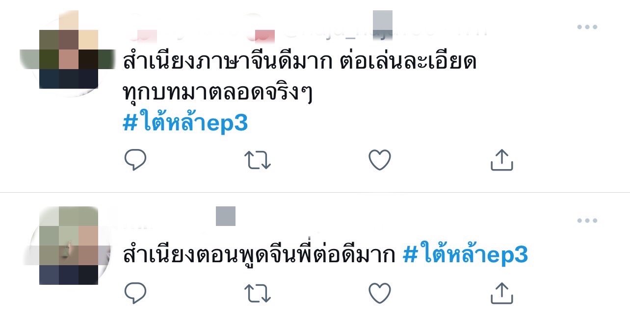 ใต้หล้า ต่อ ธนภพ