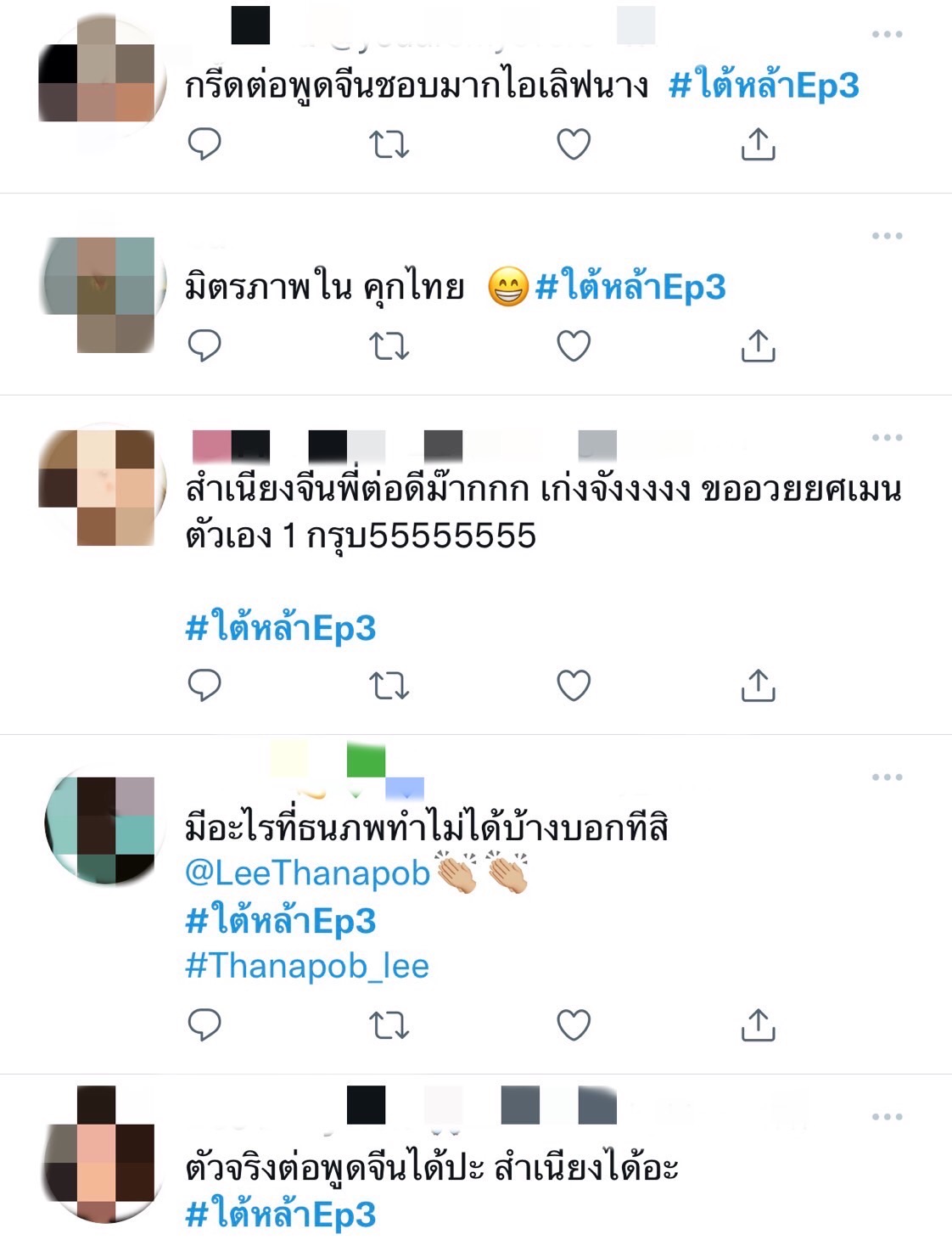 ใต้หล้า ต่อ ธนภพ
