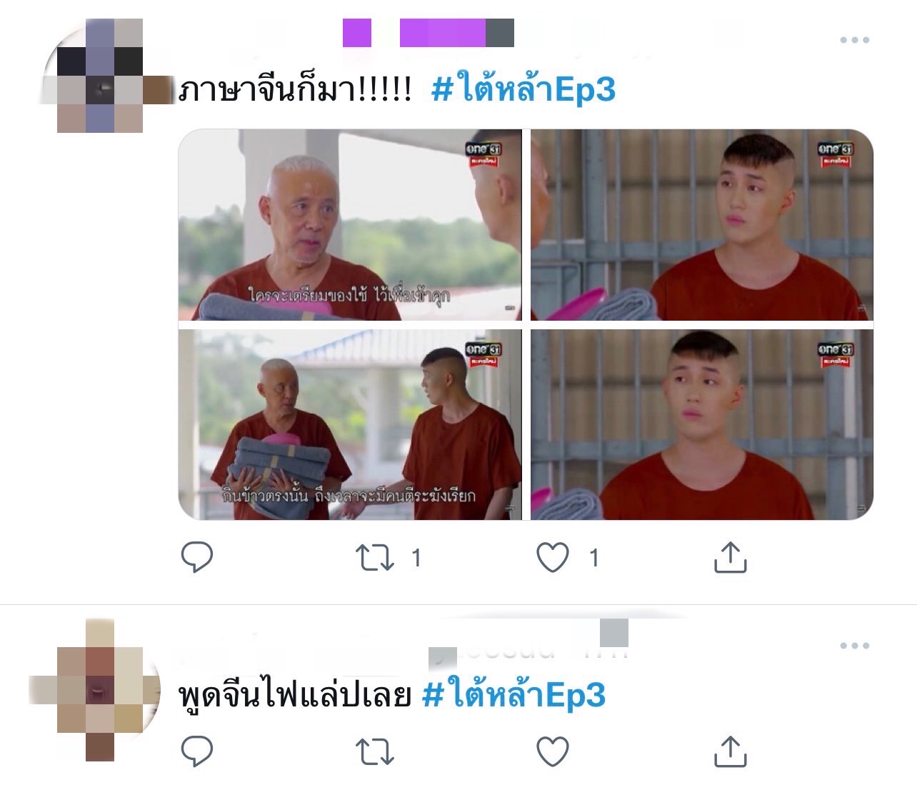 ใต้หล้า ต่อ ธนภพ