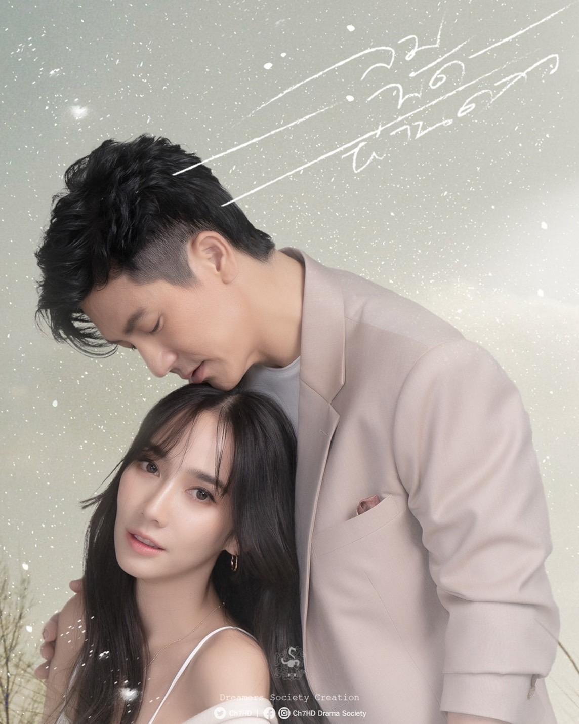 ลมพัดผ่านดาว ฟิตติ้ง