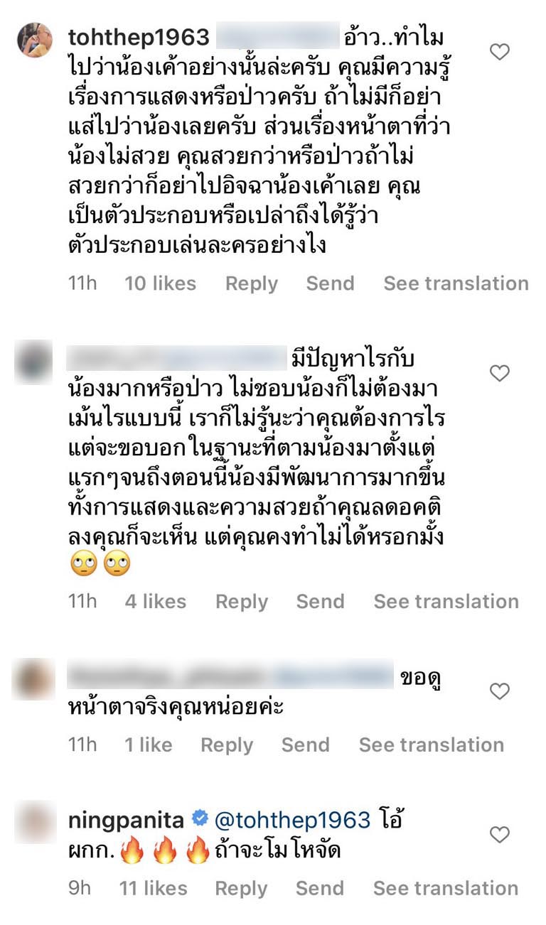 ปูเป้ เกศรินทร์ บ่วงวิมาลา