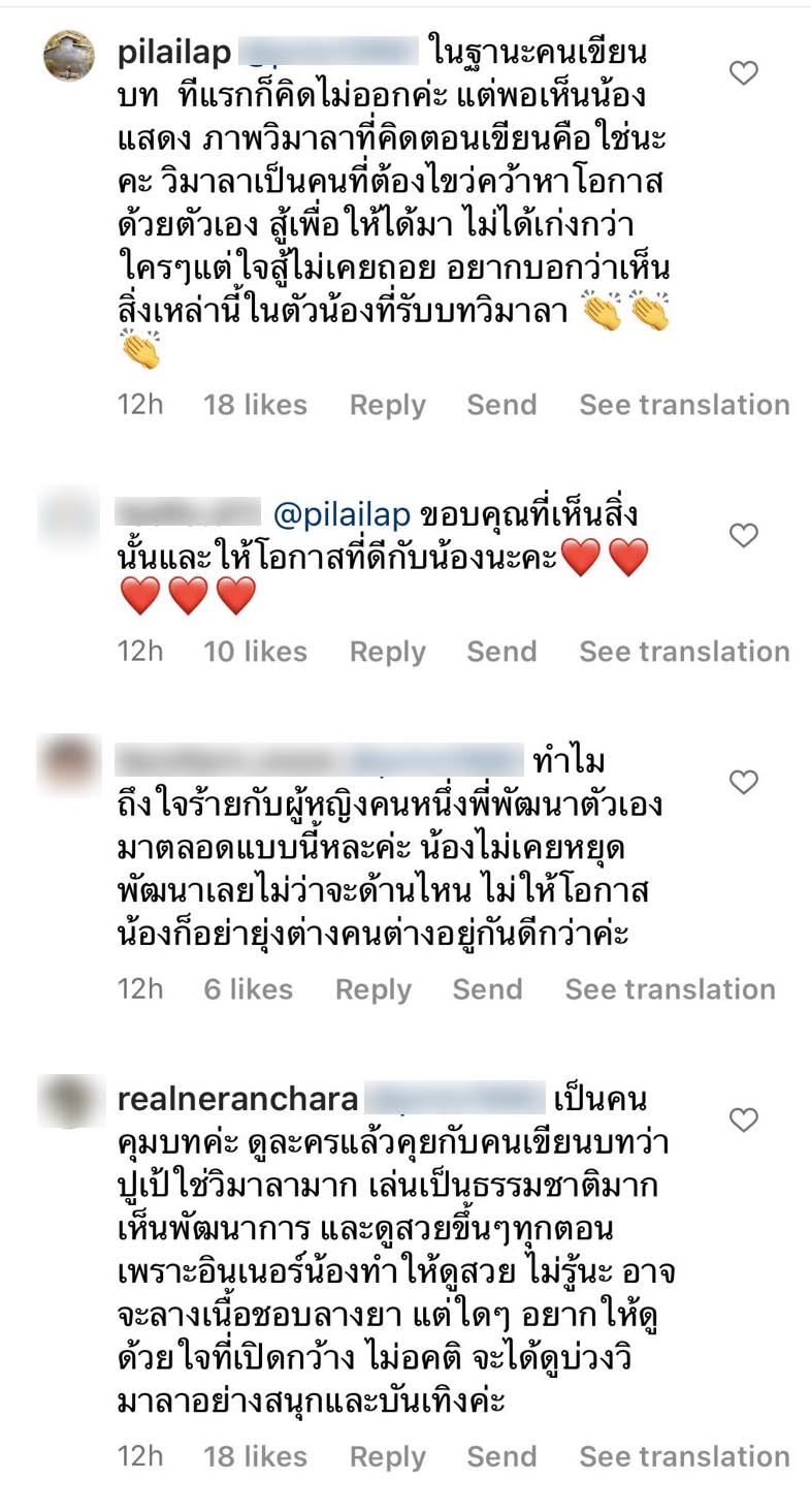 ปูเป้ เกศรินทร์ บ่วงวิมาลา