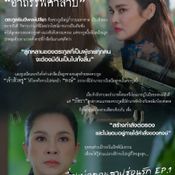 สาปซ่อนรัก ep.1