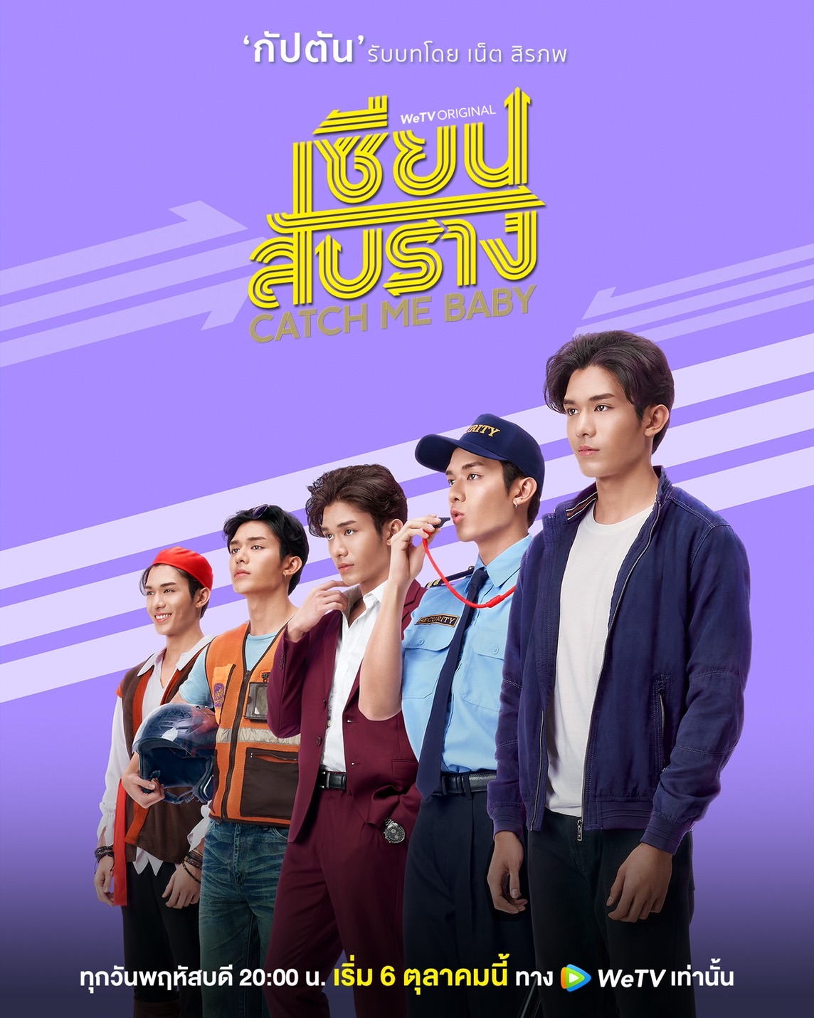 เซียนสับราง WeTV