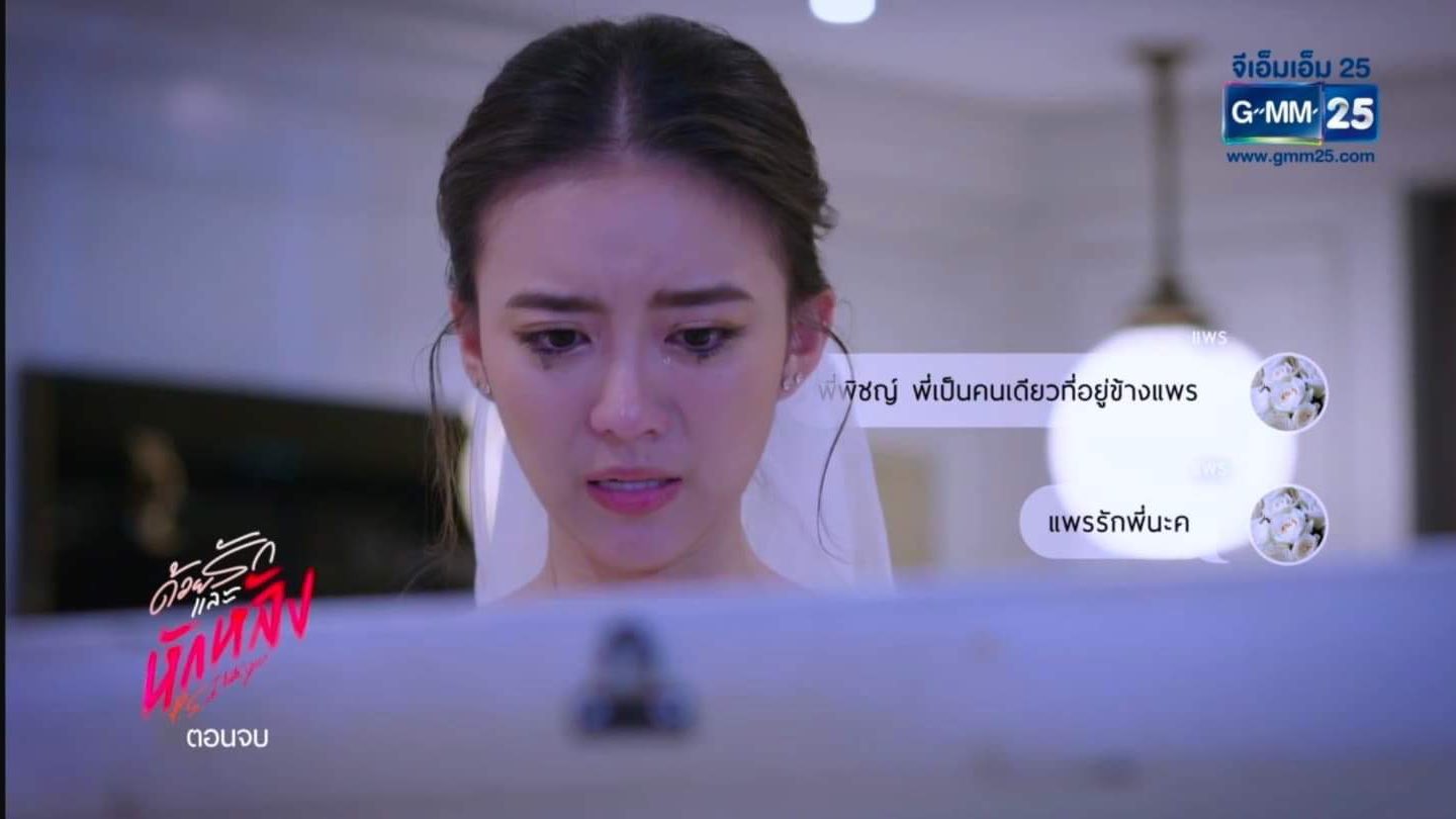 ด้วยรักและหักหลัง ตอนจบ