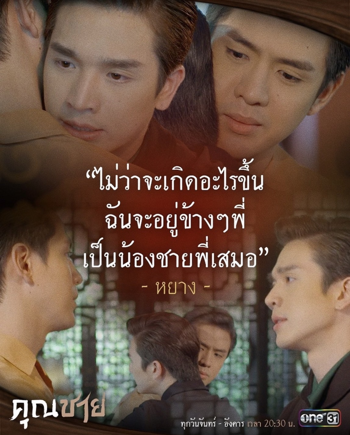 คุณชาย ละคร