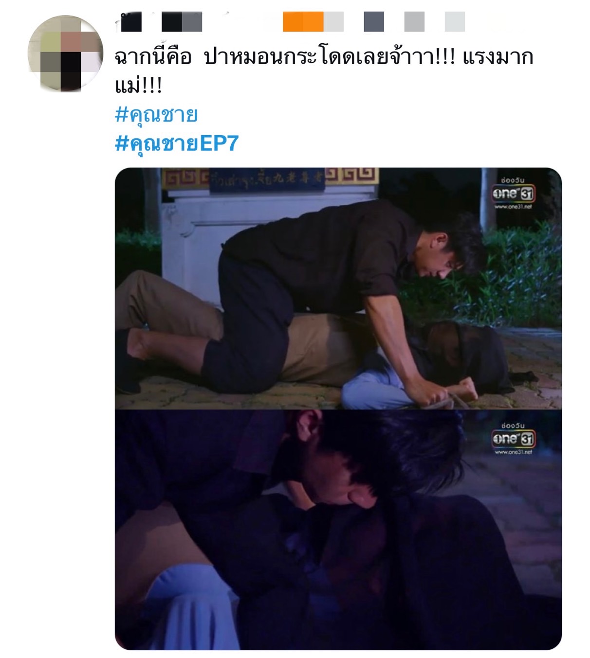 คุณชาย ep.7