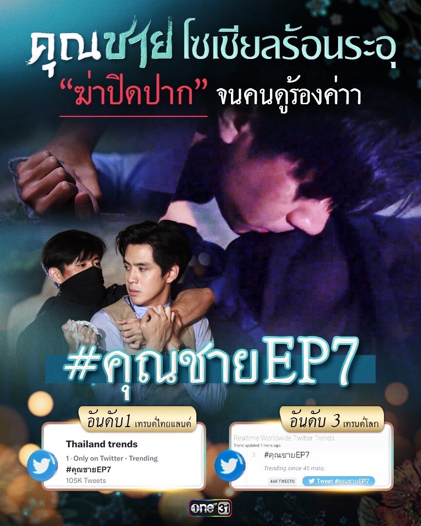 คุณชาย ep.7