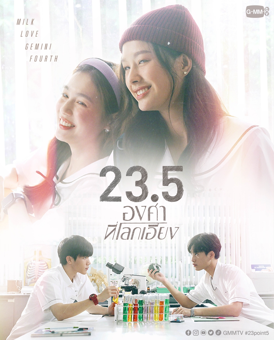 GMMTV 2023 : DIVERSELY YOURS