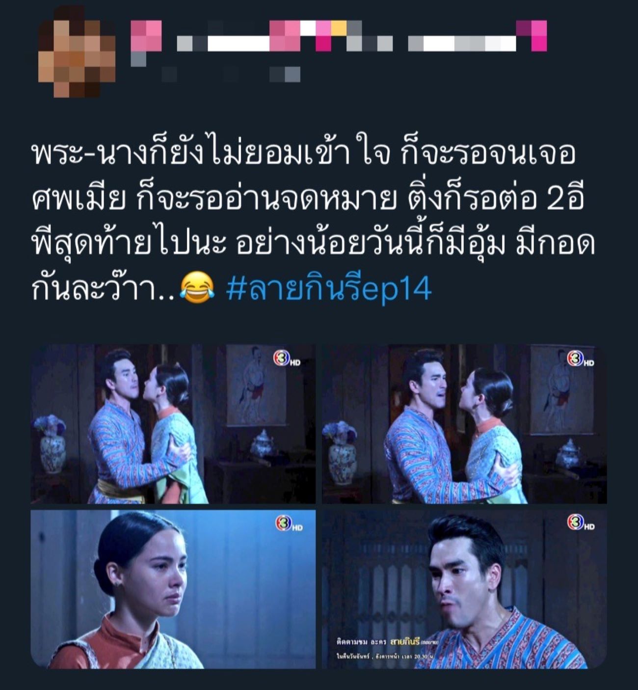 ลายกินรี ep.15