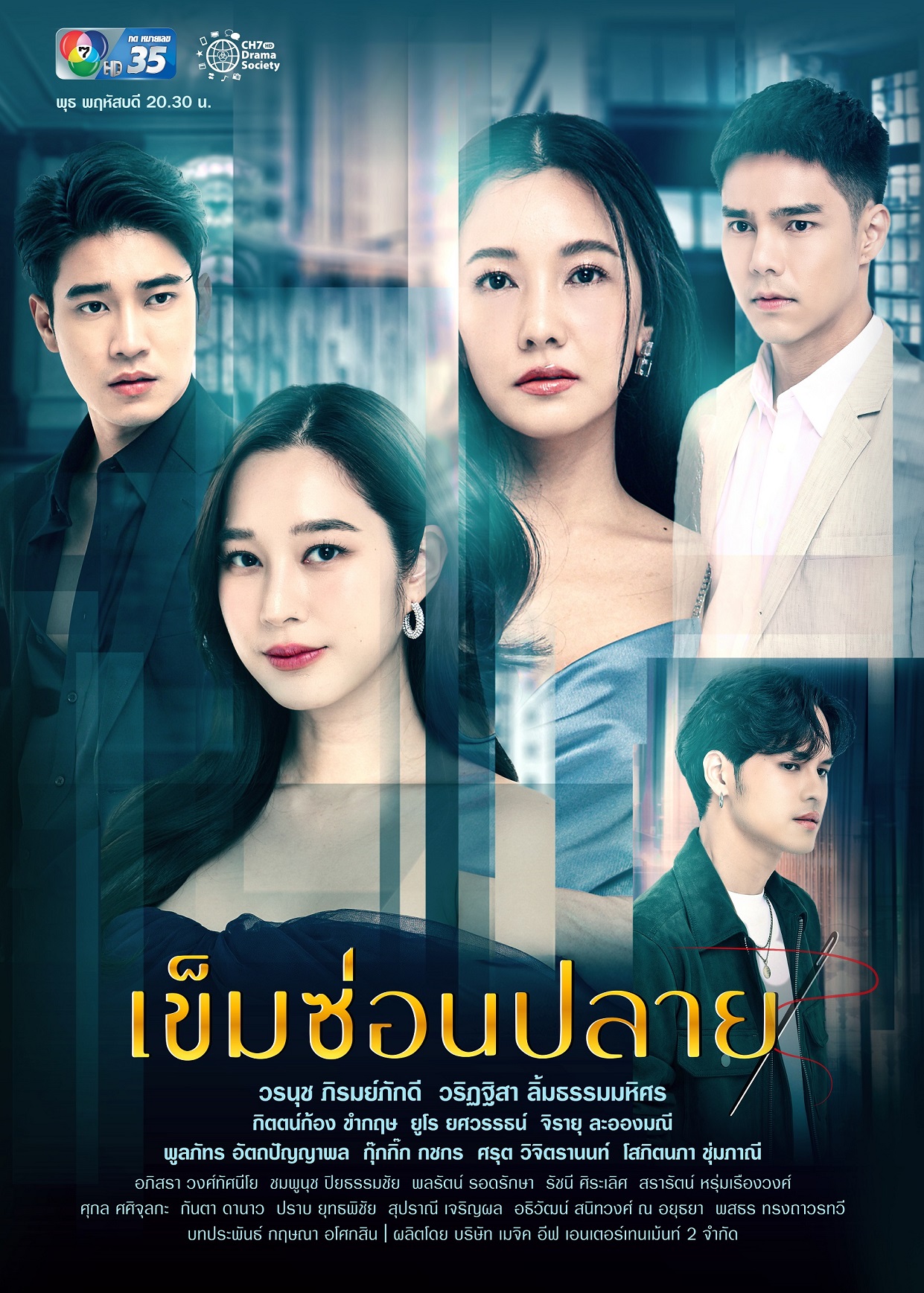 ละครช่อง 7 ปี 2565