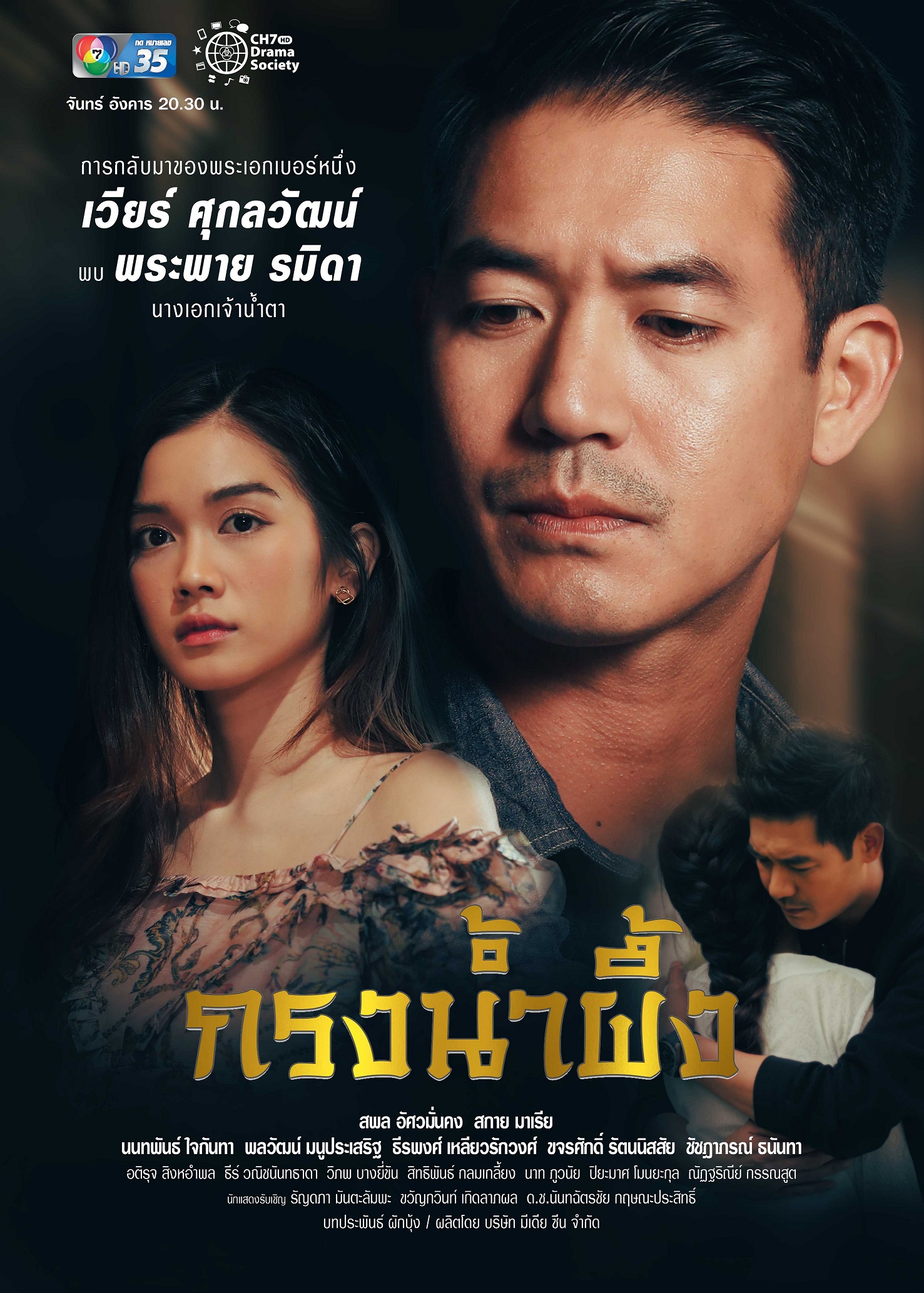 ละครช่อง 7 ปี 2565