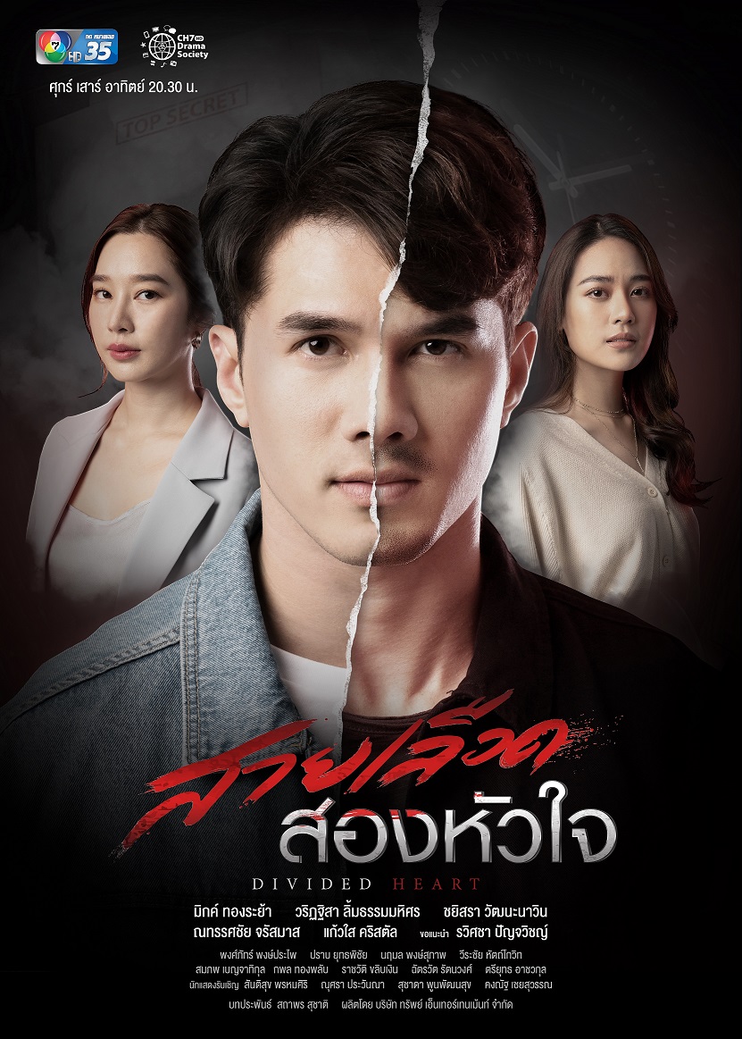 ละครช่อง 7 ปี 2565