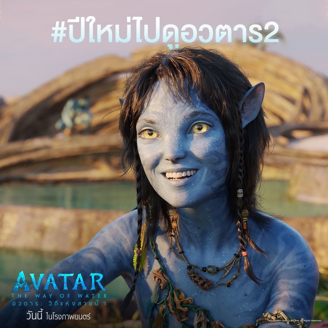 Avatar: The Way Of Water ภาพยนตร์ทำเงินสูงสุดแห่งปี 2022