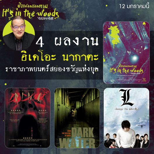 IT'S IN THE WOODS ป่าแปลกแลกตาย