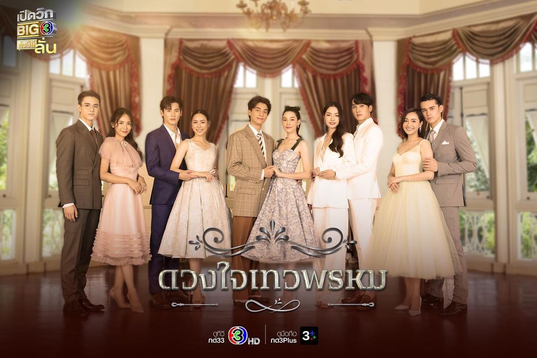 ญดา ขวัญฤทัย ดวงใจเทวพรหม