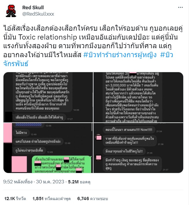 บิว จักรพันธ์ หลักฐานแชทใหม่