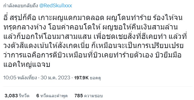 บิว จักรพันธ์ หลักฐานแชทใหม่