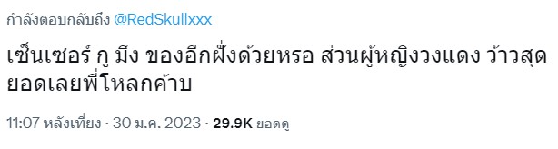 บิว จักรพันธ์ หลักฐานแชทใหม่