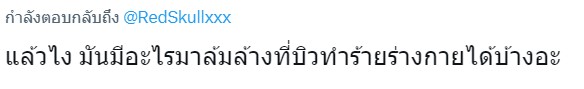 บิว จักรพันธ์ หลักฐานแชทใหม่