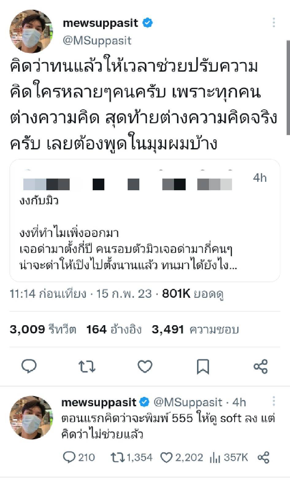 มิว ศุภศิษฏ์ ดราม่าแฟนเซอร์วิสคู่จิ้น