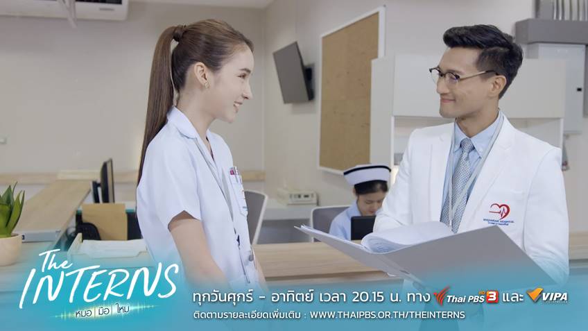The Interns หมอมือใหม่