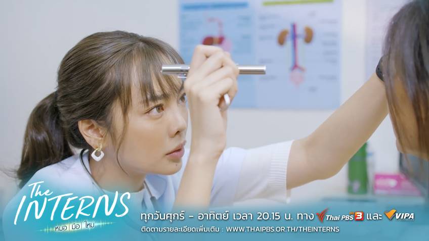 The Interns หมอมือใหม่