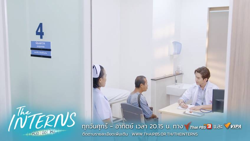 The Interns หมอมือใหม่