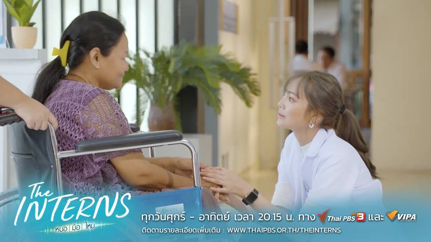 The Interns หมอมือใหม่