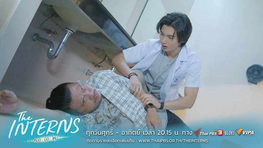 The Interns หมอมือใหม่