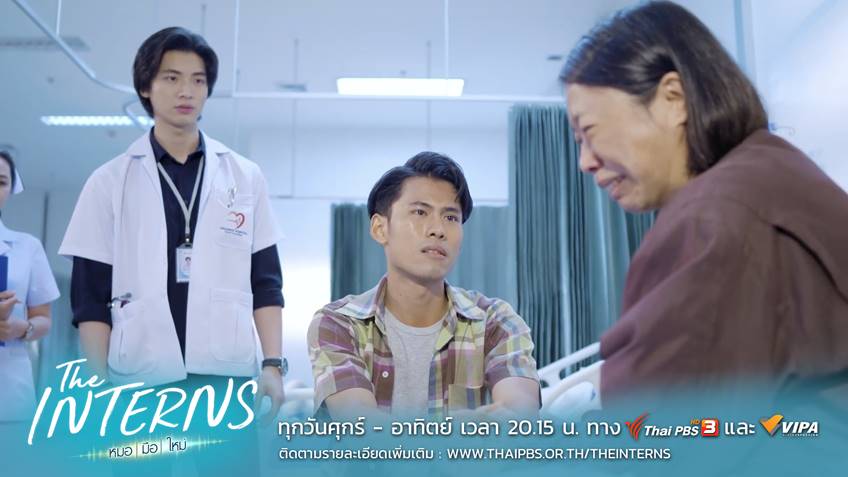 The Interns หมอมือใหม่