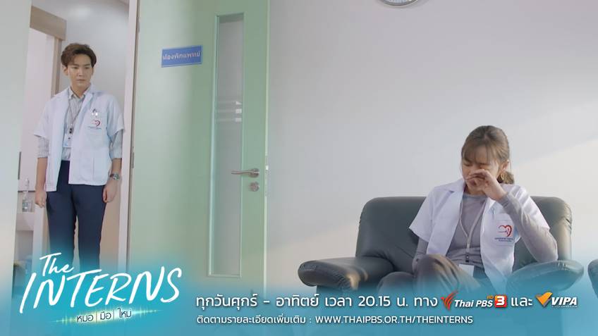 The Interns หมอมือใหม่