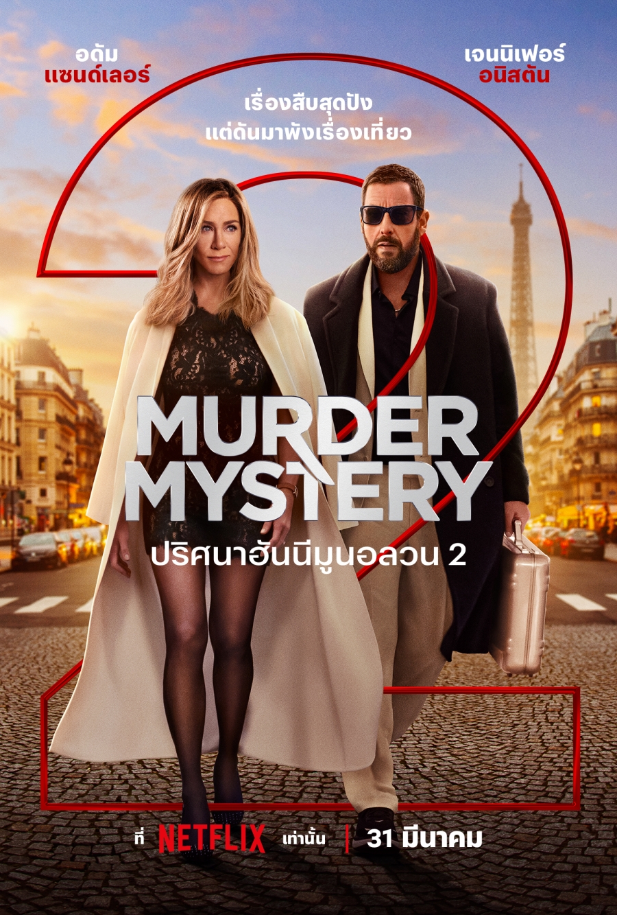 Murder Mystery 2