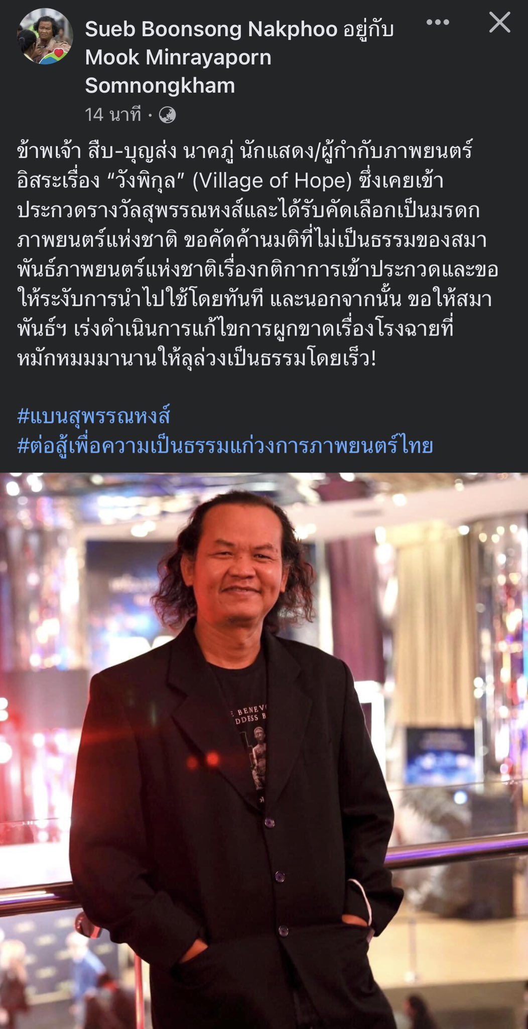 #แบนสุพรรณหงส์