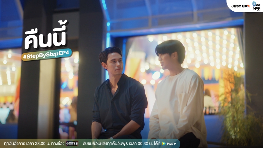 ค่อยๆ รัก Step By Step EP.4