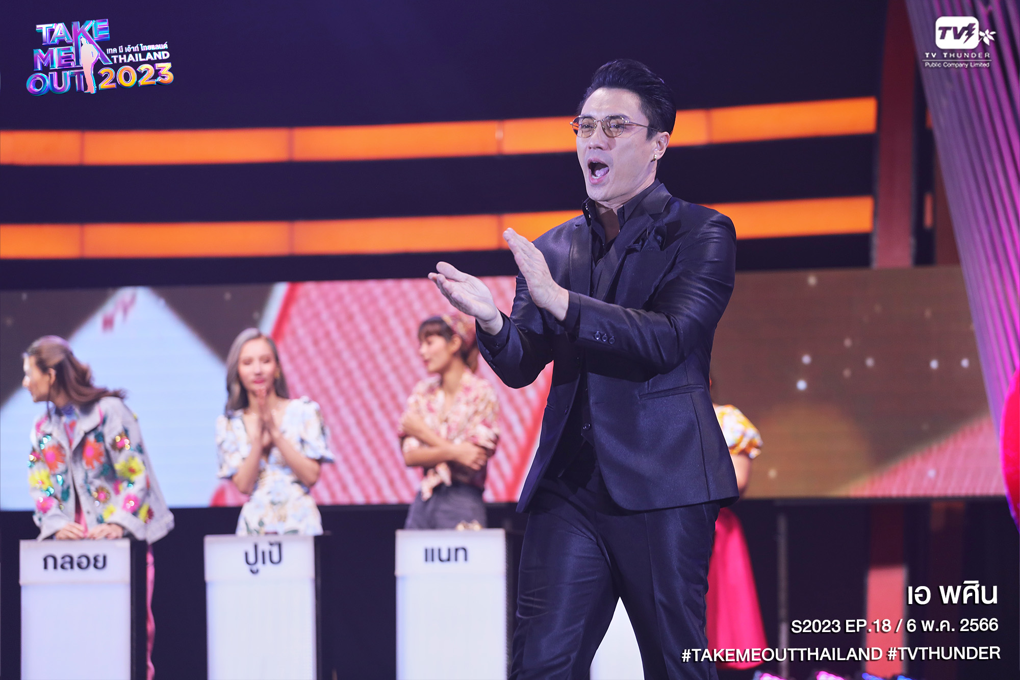 Take Me Out Thailand เอ พศิน