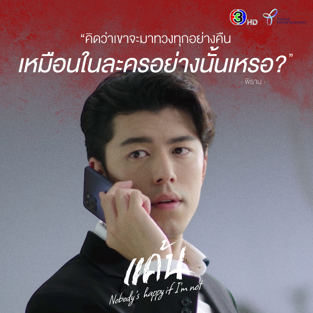 แค้น เรื่องย่อละคร ช่อง 3