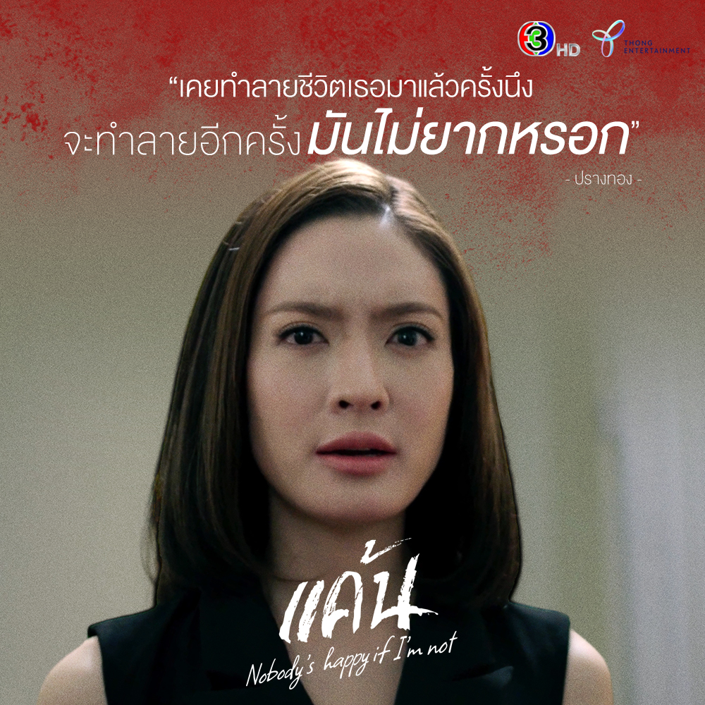 แค้น เรื่องย่อละคร ช่อง 3