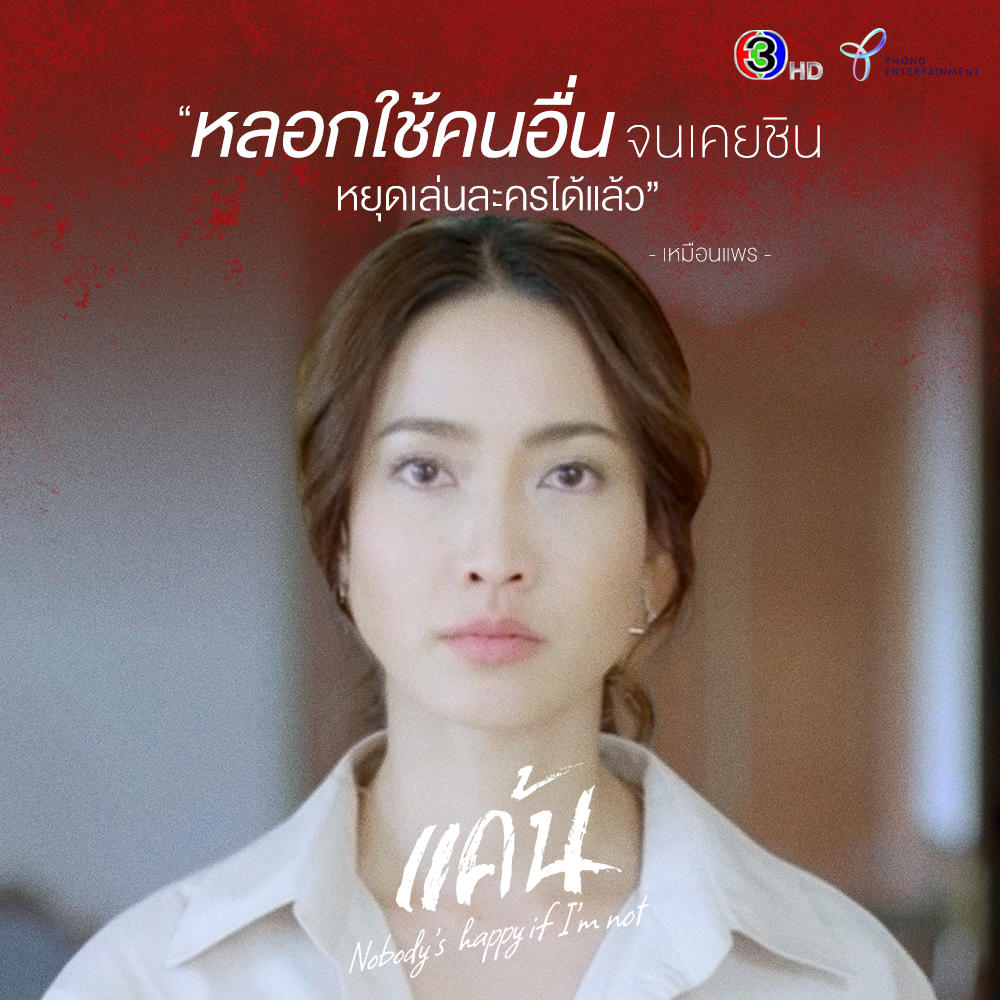 แค้น เรื่องย่อละคร ช่อง 3