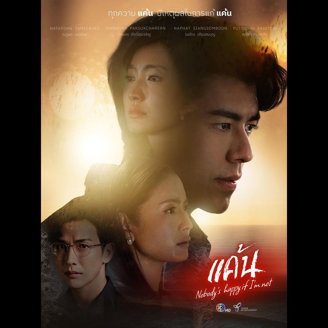 แค้น เรื่องย่อละคร ช่อง 3