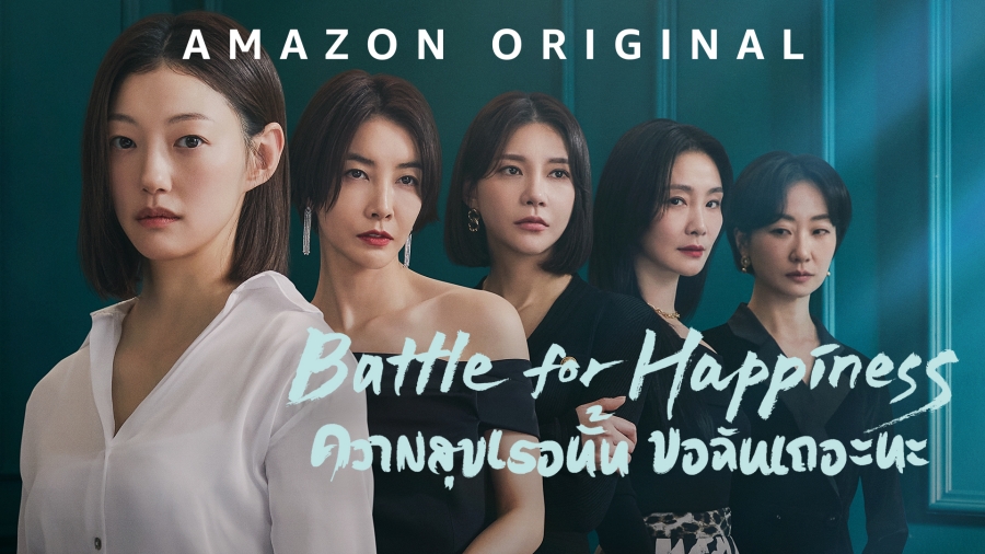 Battle for Happiness ซีรีส์