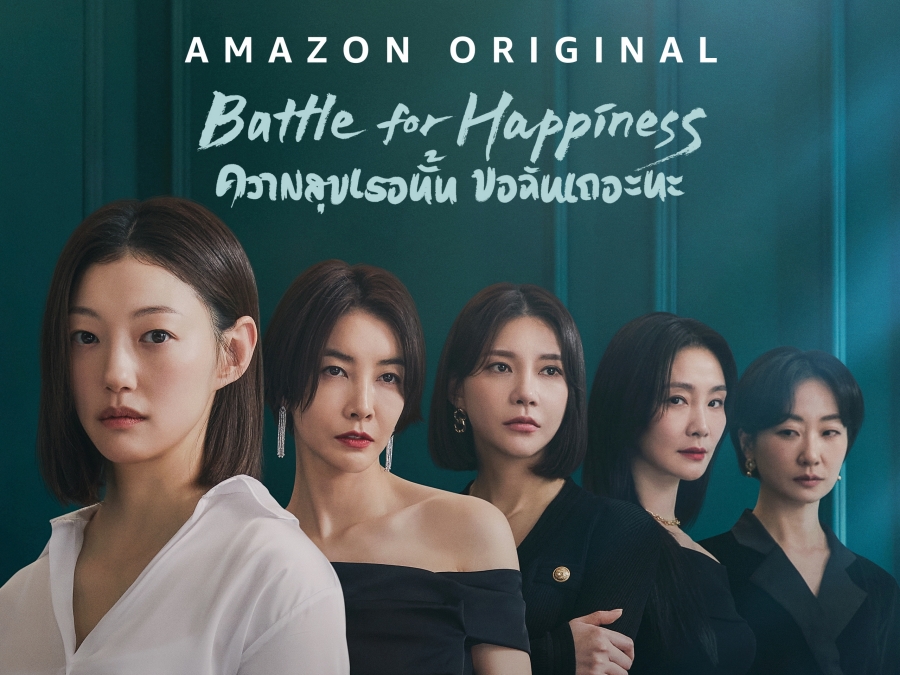 Battle for Happiness ซีรีส์