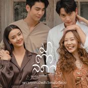 ช่อง 3  ละครใหม่