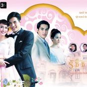 ช่อง 3  ละครใหม่