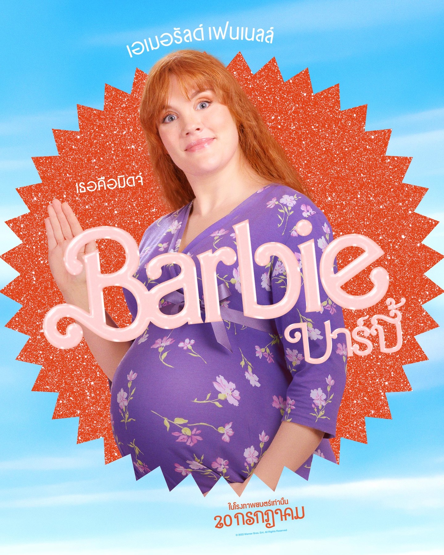 Barbie (บาร์บี้)