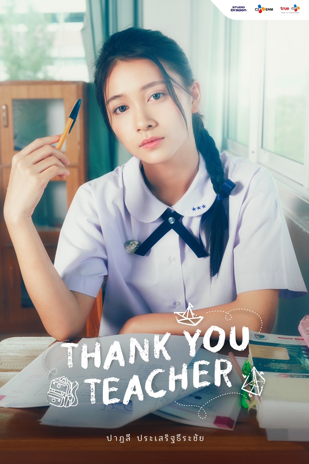 Thank You Teacher