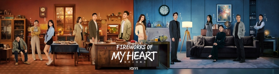 กู้ภัยรัก นักดับเพลิง  Fireworks Of My Heart