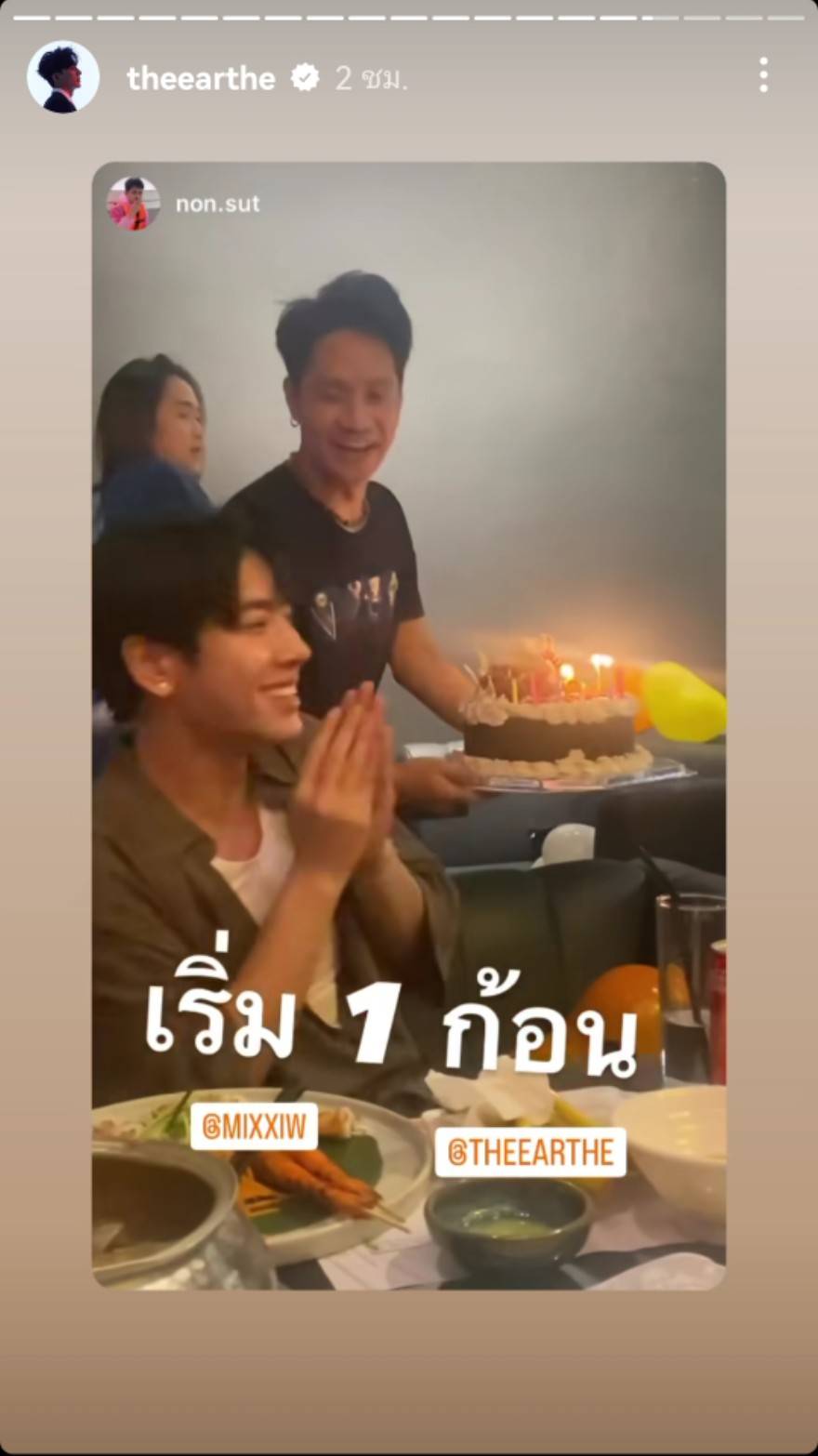 มิกซ์ สหภาพ วันเกิด